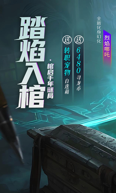 新盗墓笔记手游